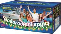 Новогодний круиз Фейерверк купить в Удомле | udomlya.salutsklad.ru