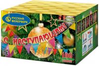 С Наступающим! Фейерверк купить в Удомле | udomlya.salutsklad.ru