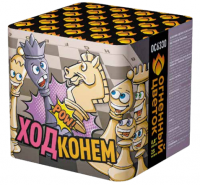 Ход конем Фейерверк купить в Удомле | udomlya.salutsklad.ru