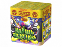 Даешь молодежь Батарея салютов купить в Удомле | udomlya.salutsklad.ru