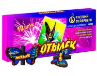 Мотылёк Летающий фейерверк купить в Удомле | udomlya.salutsklad.ru