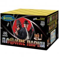 Плохие парни Салют купить в Удомле | udomlya.salutsklad.ru