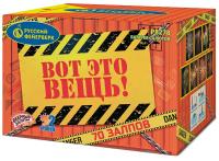 Вот это вещь! Салют купить в Удомле | udomlya.salutsklad.ru