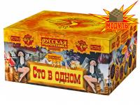 Сто в одном Салют купить в Удомле | udomlya.salutsklad.ru