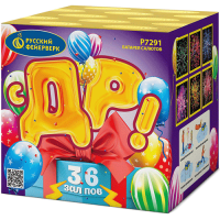 С ДР! Салют купить в Удомле | udomlya.salutsklad.ru