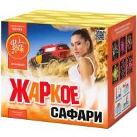 Жаркое сафари Салют купить в Удомле | udomlya.salutsklad.ru