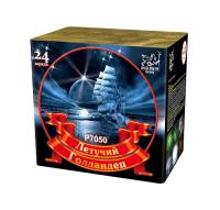 Летучий голландец Салют купить в Удомле | udomlya.salutsklad.ru