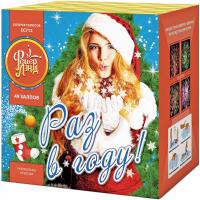 Раз в году! Батарея салютов купить в Удомле | udomlya.salutsklad.ru