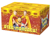 Отец-молодец! Батарея салютов купить в Удомле | udomlya.salutsklad.ru