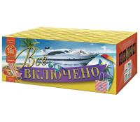 Всё включено Батарея салютов купить в Удомле | udomlya.salutsklad.ru