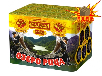 Озеро Рица Батарея салютов купить в Удомле | udomlya.salutsklad.ru