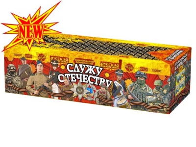 Служу Отечеству Салют купить в Удомле | udomlya.salutsklad.ru