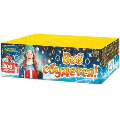 Все сбудется Фейерверк купить в Удомле | udomlya.salutsklad.ru
