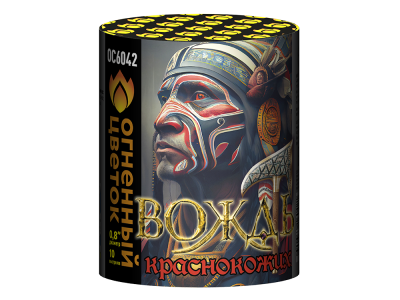 Вождь краснокожих Фейерверк купить в Удомле | udomlya.salutsklad.ru