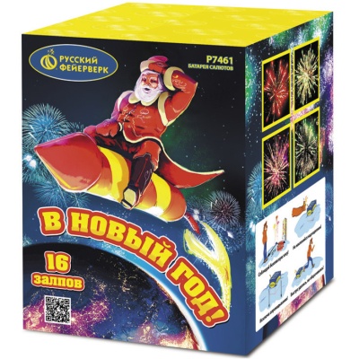 В Новый год! Салют купить в Удомле | udomlya.salutsklad.ru