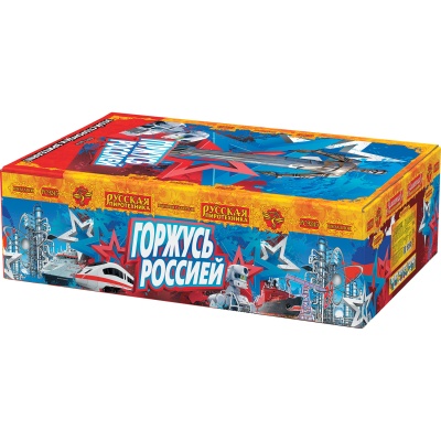 Горжусь Россией! Фейерверк купить в Удомле | udomlya.salutsklad.ru