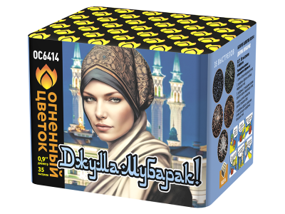 Джума Мубарак! С Благословенной пятницей! Фейерверк купить в Удомле | udomlya.salutsklad.ru