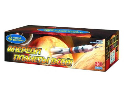 Впереди планеты всей Батарея салютов купить в Удомле | udomlya.salutsklad.ru