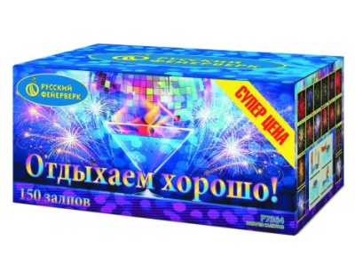 Отдыхаем хорошо! Фейерверк купить в Удомле | udomlya.salutsklad.ru