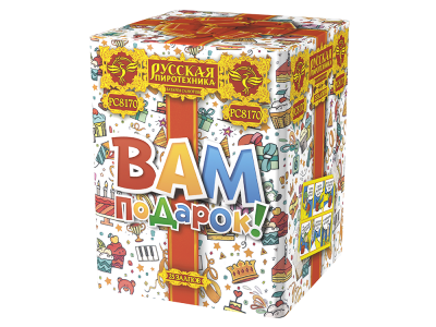 Вам подарок! Фейерверк купить в Удомле | udomlya.salutsklad.ru