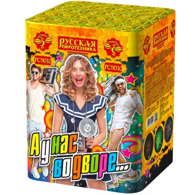 А у нас во дворе… Салют купить в Удомле | udomlya.salutsklad.ru