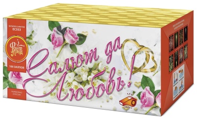 Салют да любовь Батарея салютов купить в Удомле | udomlya.salutsklad.ru