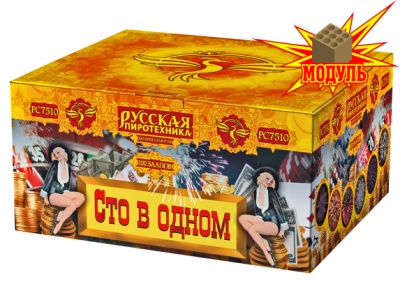 Сто в одном Салют купить в Удомле | udomlya.salutsklad.ru