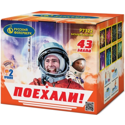 Поехали! Фейерверк купить в Удомле | udomlya.salutsklad.ru