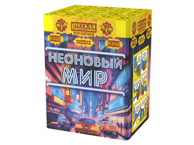 Неоновый мир Батарея салютов купить в Удомле | udomlya.salutsklad.ru