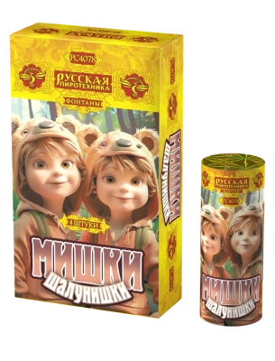 Мишки-шалунишки Пиротехнический фонтан купить в Удомле | udomlya.salutsklad.ru